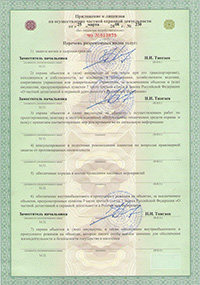 Лицензия. Вторая страница